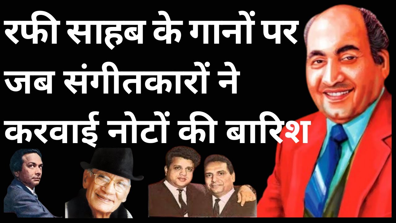 When musicians made mony rain on Rafi Sahab's songs