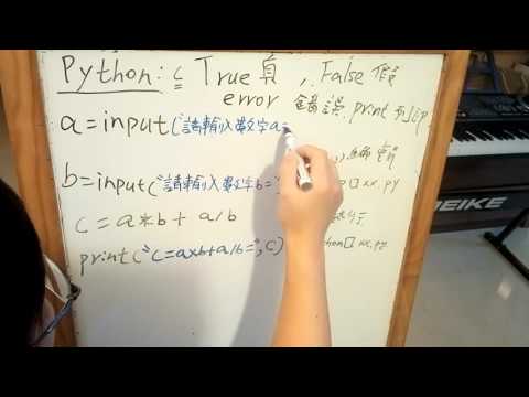 小比小貝學python 1