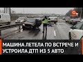 ДТП в Киеве: пять авто стали грудой металла, есть пострадавшие