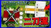 マインクラフト ソードアートオンラインmodで遊んでみた マイクラ実況 Sao Mod紹介 Youtube
