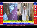  برنامج سلامون فى اسبوع الاحتفال بمولد سدنا النبى بالجامع الكبير الشيخ منصور الغمرينى ج 2