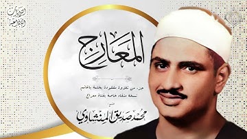 سافر بقلبك 💖 وانسى روحك !! ##المعارج , تلاوة تسرج الروح وتنعش الاجساد !!  HQ