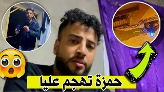 No Familiat حمزة جا تهجم عليا لدار ديال واليدة في طنجة