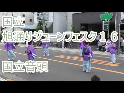 国立音頭　レクチャー　2023年国立旭通りジューンフェスタ　盆踊り１６