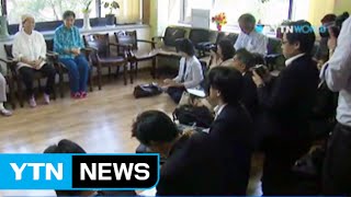 Japan's journalists visit shelter of 'comfort women' in Korea / YTN