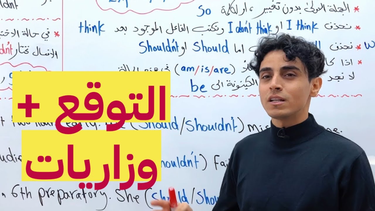 التوقع سادس اعدادي/الوحدة الثانية