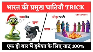 GK Trick | Bharat Ki Pramukh Ghaatiyan | Geography GK Trick | Important Valleys trick 