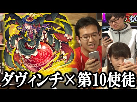 モンスト ストアからダヴィンチ 第10使徒 究極に挑む 最強 それは第10の奇跡 Youtube