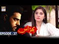 Bharaas Episode 37 [Subtitle Eng] - 14th December 2020 - ARY Digital Drama