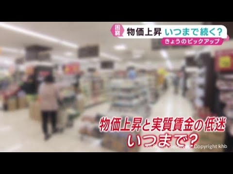 物価上昇の理由・物価上昇はいつまで続くのか