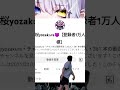 7600人ありがとう!#shorts #short #宣伝