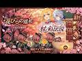 【杖と剣の伝説】春を感じる新イベ到来！新家具装飾もくるよ