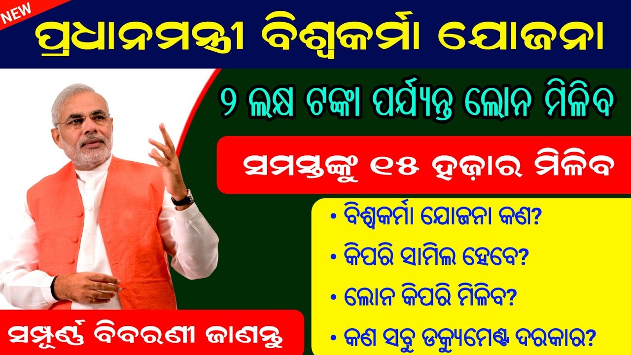 pm-vishwakarma-yojana-benefits-full-details-in-odia-pm-vishwakarma