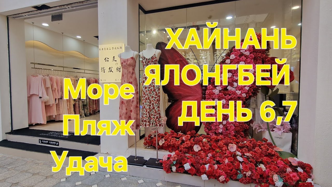 ХАЙНАНЬ ЯЛОНГБЕЙ ДЕНЬ 6,7,ОТЕЛЬ "ГОРИЗОНТ 5"МОРЕ,ОБЕД В НОВОМ МЕСТЕ,