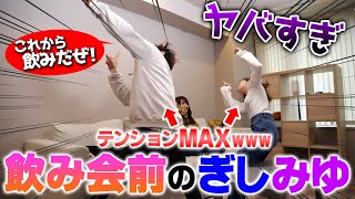 ぎしみゆカップルの裏側がパリピすぎるんです
