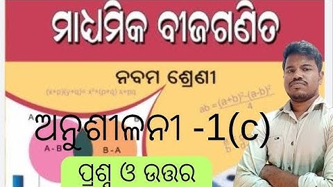 9th class math chapter 1c question answer in odia #samsir @Answergurubysamsir