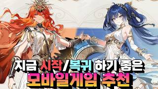 당장 시작/복귀해야 하는 모바일게임 추천 - 신작부터 콜라보 등 다양한 소식들!