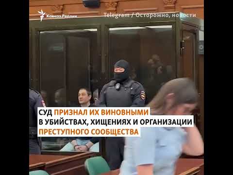 Пожизненный приговор отцу и сыну Арашуковым #shorts