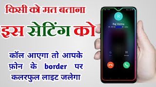 set edge lighting during incoming call|फ़ोन के टाइम अपने मोबाइल के किनारे रंगीन लाइट जलाये screenshot 4