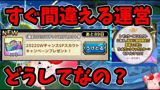 【S確定】超ギャンブルガチャを引こうとしたらミスだらけだった
