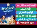 حل كتاب التقييمات الاسبوع الثاني عشر عربي الصف الرابع الابتدائي صفحة 47 48 49 50 51 لغه عربيه رابعة