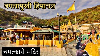 Baglamukhi Mata Mandir Himachal | Bankhandi