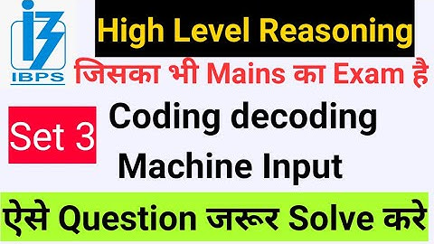 क्या आपका MAINS का EXAM है Coding Decoding , Machine Input Part 3 - for SBI,IBPS PO,CLERK Mains Exam