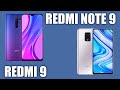 Xiaomi Redmi 9 vs Xiaomi Redmi Note 9. Велика ли разница?