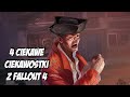 4 ciekawostki z Fallout 4 #14