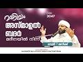 അസ മ ഉൽ ബദർ മദ നയ ൽ ന ന ന Madaneeyam 2046 Latheef Saqafi Kanthapuram