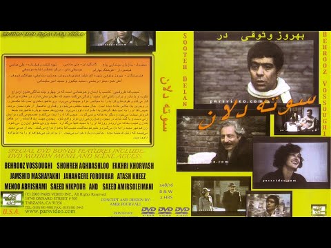 فیلم ایرانی سوته دلان
