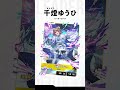 🌟 Xross Starsに千燈ゆうひが登場！ 🌟 #クロスタTCG