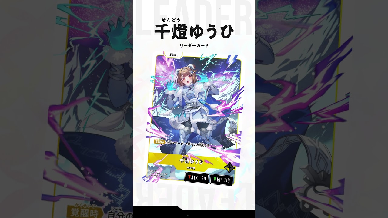 🌟 Xross Starsに千燈ゆうひが登場！ 🌟 #クロスタTCG - YouTube