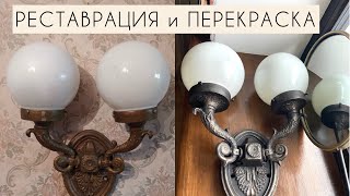 видео: Реставрация и перекраска сталинского светильника.КОНКУРС для подписчиков!!!restoration marisweethome картинка: Реставрация и перекраска сталинского светильника.КОНКУРС для подписчиков!!!restoration marisweethome