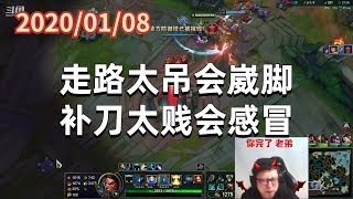 东北大鹌鹑0108P7盖伦：走路太吊会崴脚，补刀太贱会感冒