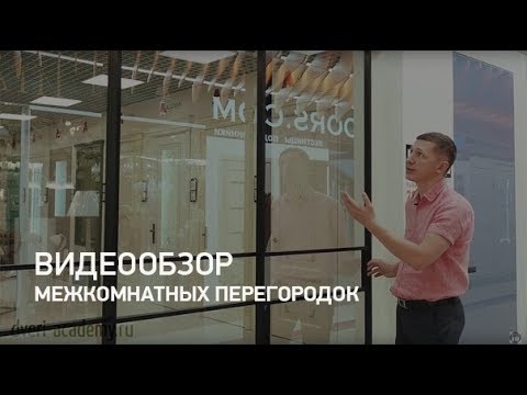 Межкомнатные перегородки AG-Style. Раздвижные перегородки от ACADEMY