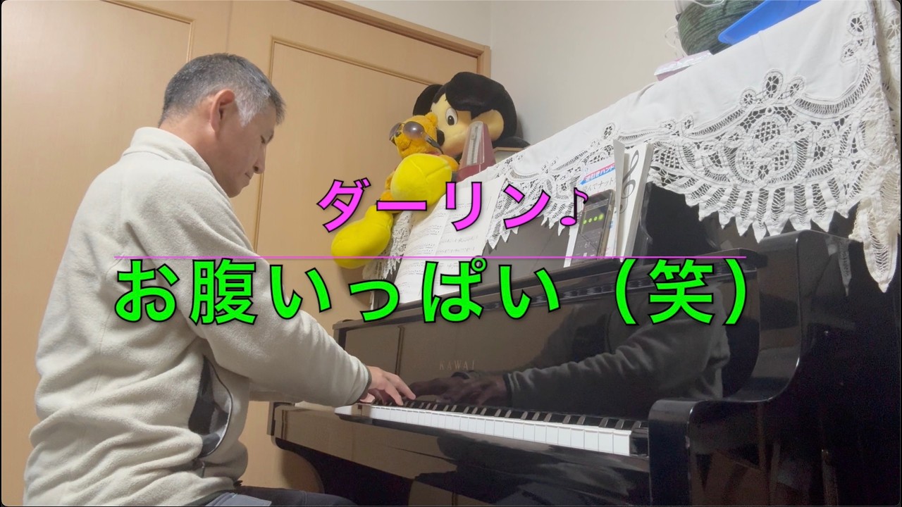 【ピアノ特訓 1216日目ダーリン♪ / Mrs. GREEN APPLE】40代から50代になり上達しなくてもピアノを楽しむはっしーの挑戦！Hasshi Piano Cover