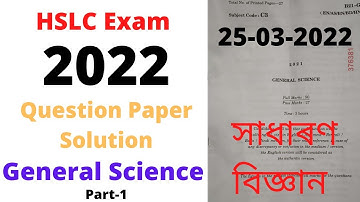 General Science (সাধাৰণ বিজ্ঞান), Question Paper Solution of HSLC Exam 2022, Part-1