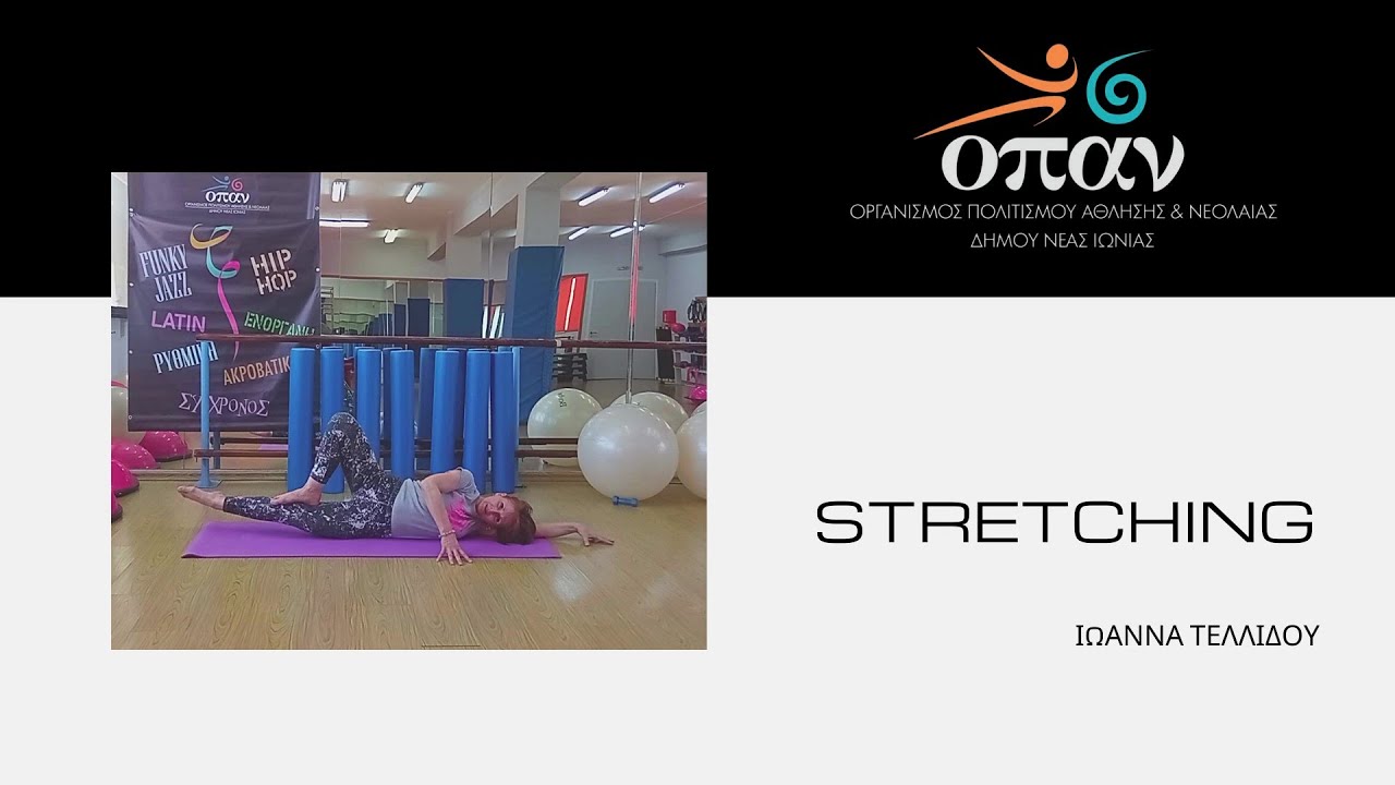 Stretching - Ιωάννα Τελλίδου - Ο.Π.Α.Ν. Δήμου Νέας Ιωνίας