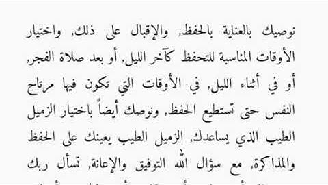 الشيخ ابن باز : طرق حفظ القرآن الكريم