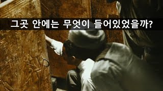 투탕카멘의 황금마스크 [매장실과 보물실] Tutankhamun gold mask screenshot 5