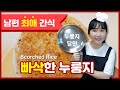 (ENG)진짜 얇고 바삭한 누룽지 만들기 꿀팁 대방출 / 7판 했으니 실컷 드슈 /  ASMR / 누룽지 만들기 / 누룽지 레시피 / 밥 데우기 / 초간단 요리 / 자취 요리 Mp3 Song