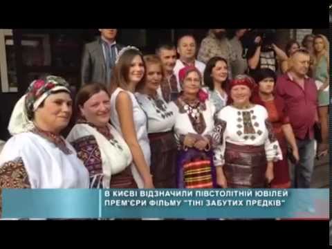 50-річчя фільму "Тіні забутих предків"