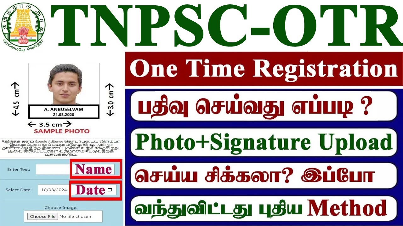 tnpsc one time registration tamil | how to apply tnpsc one time register |tnpsc otr apply online