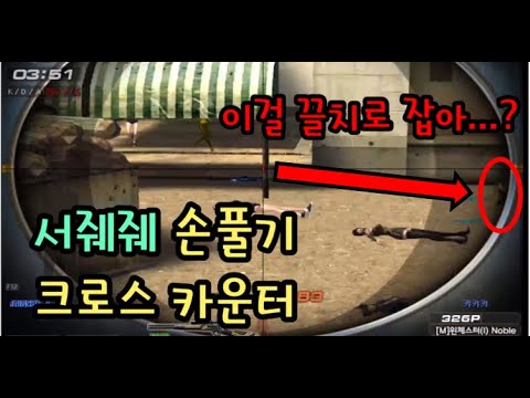 [서든어택]트럭귀신 서줴줴의 크카 손풀기!!