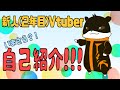 新人?Vtuberじゃっかるです!【自己紹介】