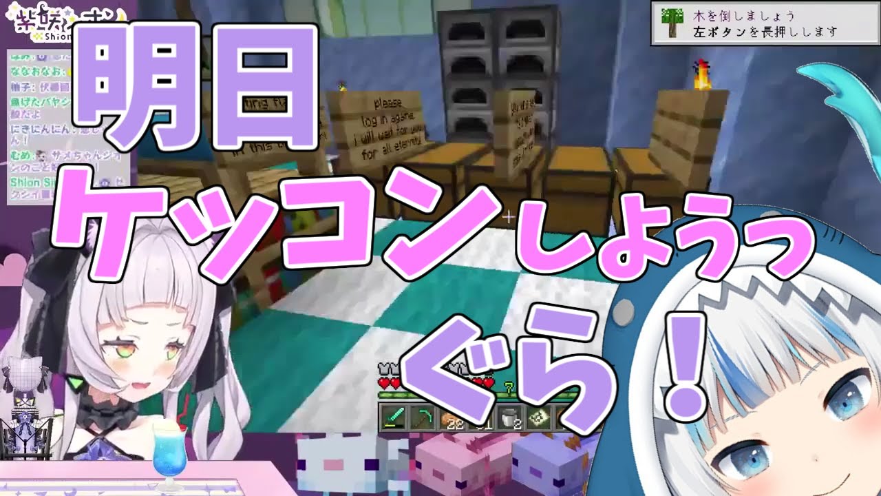 【ホロライブ/紫咲シオン】明日ケッコンしよっ！ぐらっ！