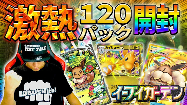【ポケポケ】カイリューexをねらってイーブイガーデン120パック開封やったるわい！！デュエルスタンバイ！！　#ポケポケ