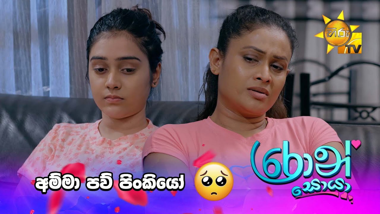 අම්මා පව් පිංකියෝ 🥺