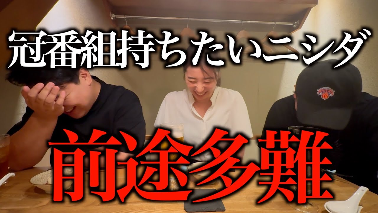 【ニシダ冠番組への道】テレビ局のパイセンにニシダを猛プッシュ のサムネイル